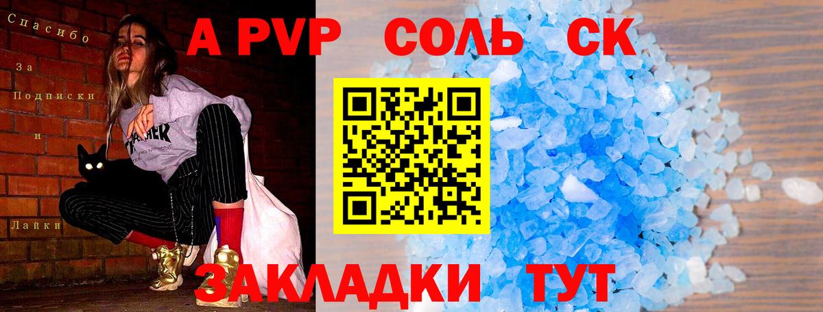 A-PVP кристаллы Москва