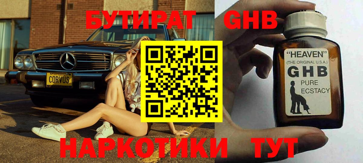 Бутират  БУТИРАТ BDO  Вход с VPN  Москва 