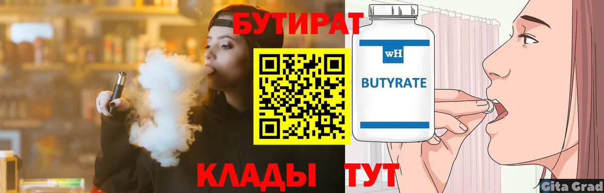 Бутират BDO Москва