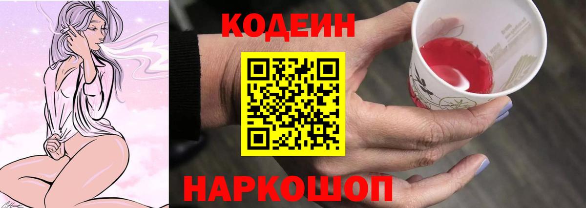 Москва  Codein Purple Drank  Вход с VPN 