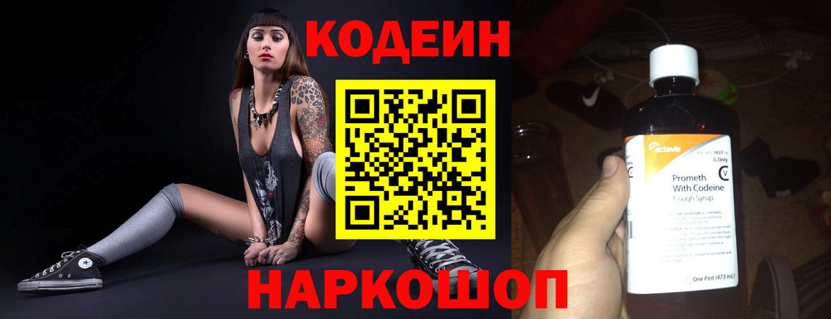 Кодеиновый сироп Lean напиток Lean (лин) Москва