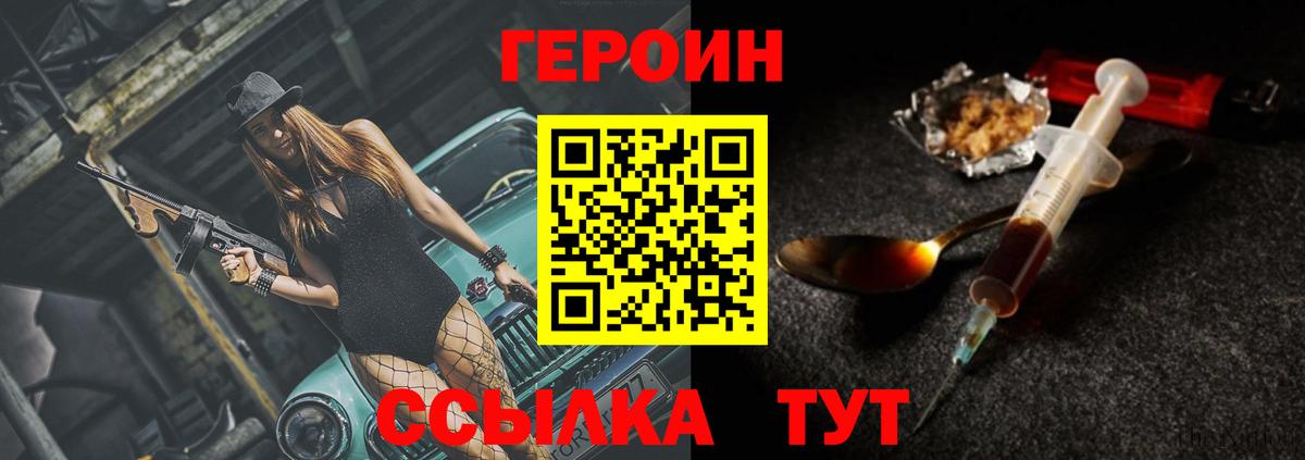 ГЕРОИН герыч Москва