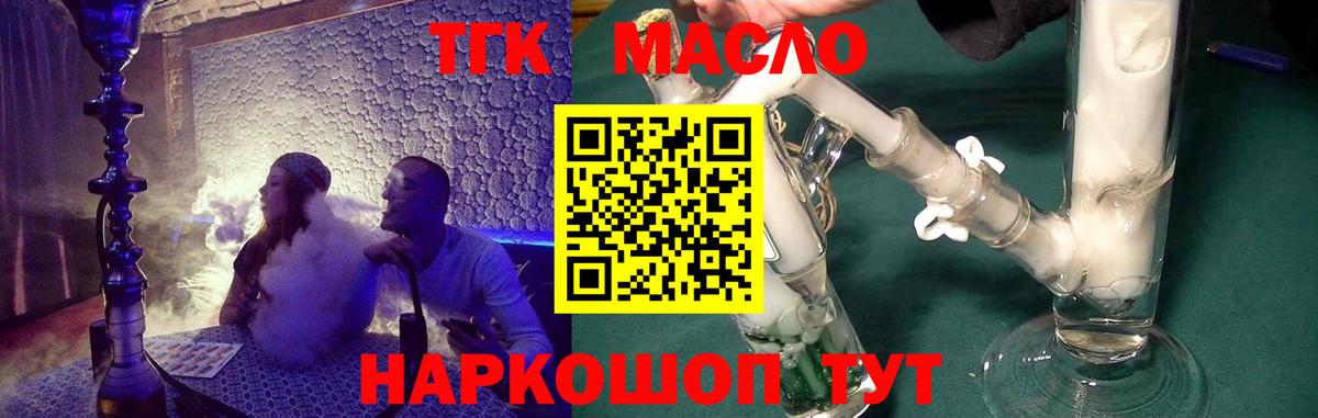 Москва  ТГК гашишное масло  ТГК гашишное масло  Вход с VPN 